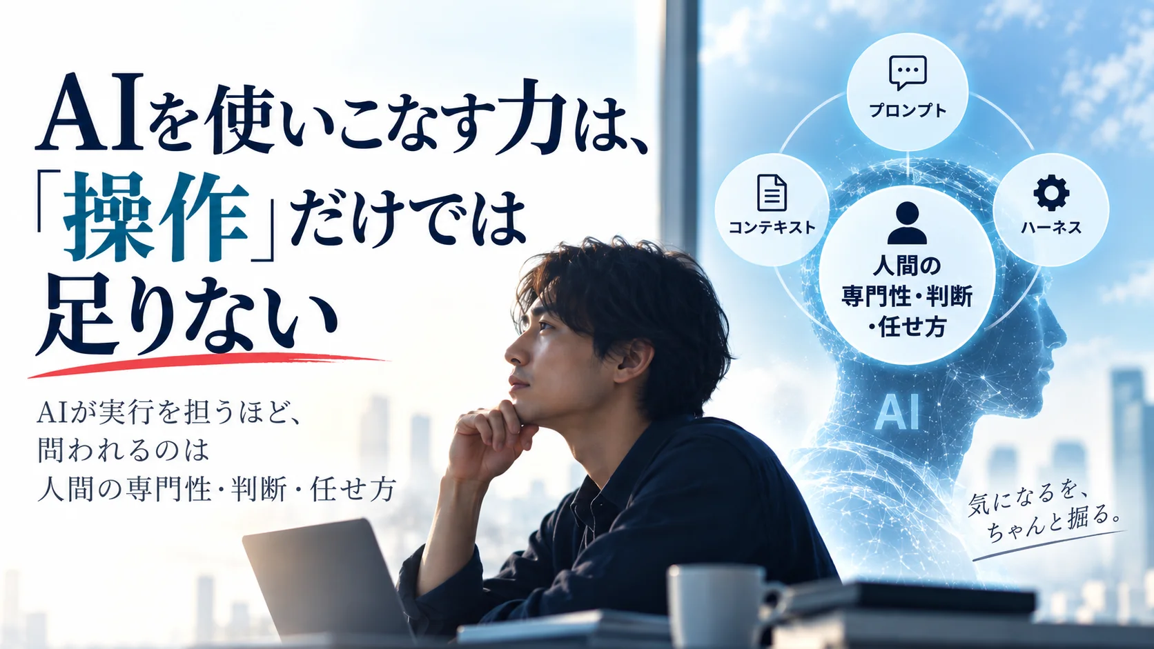 AIの使いこなし方